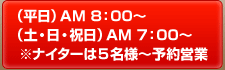 営業時間